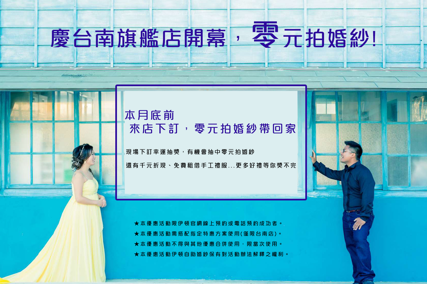 伊頓自助婚紗攝影,集結全台21位最具經驗的婚紗攝影師,如果你也想花2萬元,就有超過10萬的質感及拍攝套數，快進來看看,我們提供自助婚紗拍攝,禮服出租,新娘祕書(新祕),各式商業攝影等服務