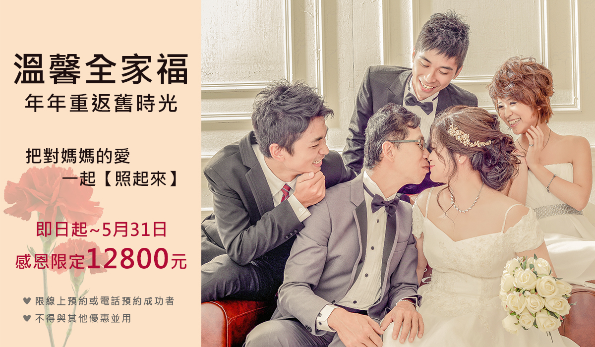 溫馨全家福 年年重返舊時光